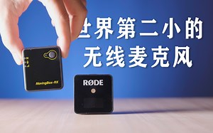 Vlog收音新选择，传声者MovingBox无线麦克风使用体验【拍片的大野】