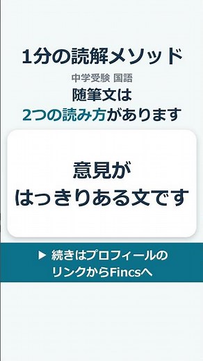 随筆文は物語文と説明文、2つの読み方【中学受験 国語】#Shorts