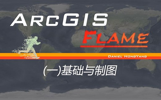 ArcGIS Desktop基础应用教程(快速入门与实践)