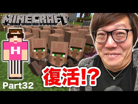 【マインクラフト】村人復活!? 自分の家と村の敷地を合体させてみた！【ヒカキンのマイクラ実況 Part32】 【ヒカクラ】
