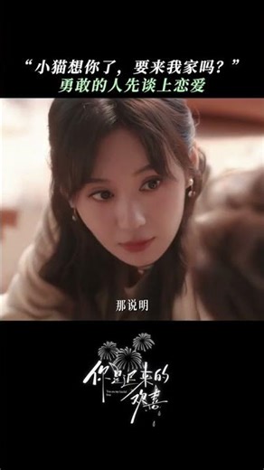 皮皮（我）想你了 #你是迟来的欢喜 #YouAreMyFatefulLove #cdrama #shorts