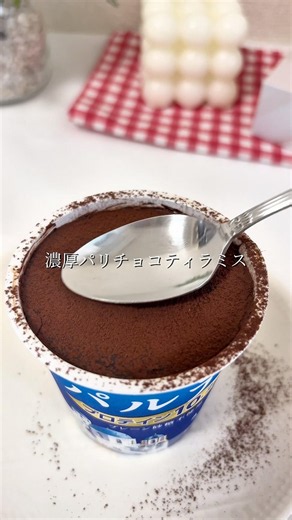 \\濃厚パリチョコティラミス/