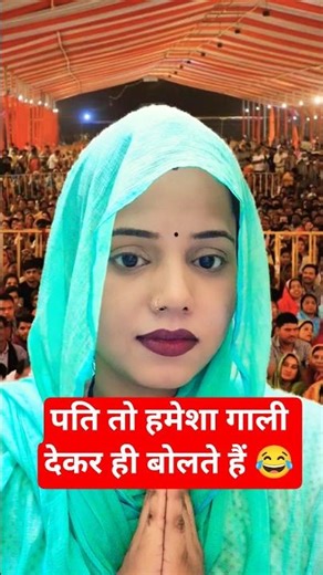 Husbands always speak using abusive language #shortsfeed #comedy #emotional #fun #jokes #knowledg...