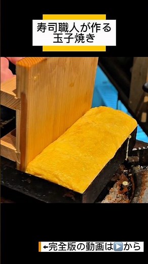 How to Make Tamagoyaki (Japanese Rolled Omelet) at a Sushi Restaurant | Professional Techniques R...