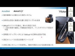 ティー・エイ・インスツルメント・ジャパン タンパク質分析セミナー 第2部