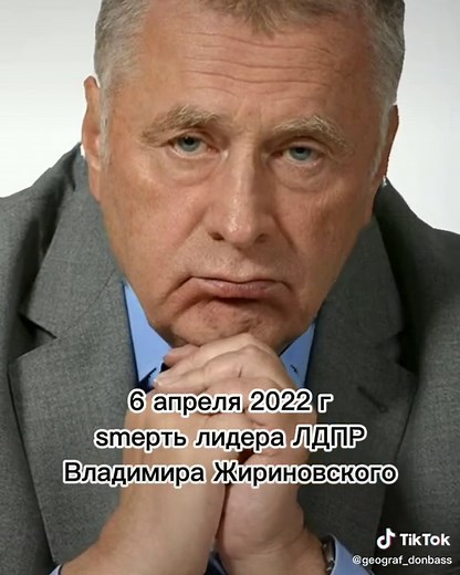 #ukrainian_geograf #украина #україна #география #учигеографию #жириновский #кеннеди