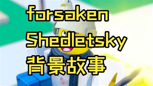 被遗弃超级剑客--Shedletsky谢德莱茨基背景故事