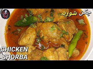 CHICKEN SHORBA RECIPE | MURGHI SHORBA | HOW TO MAKE CHICKEN SHORBA RECIPE
