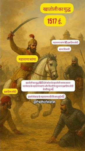 खतौली का युद्ध #history #rpsc #4thgrade2025 #chaturthshreni2025