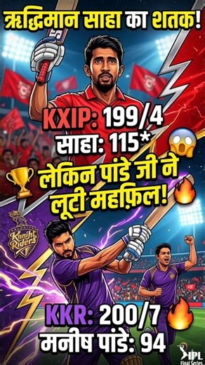 IPL Final 2014 #cricket #ipl