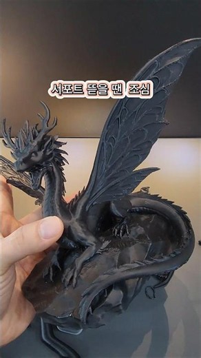 3D 프린팅 드래곤 서포트 제거 ASMR! 🐉 #shorts