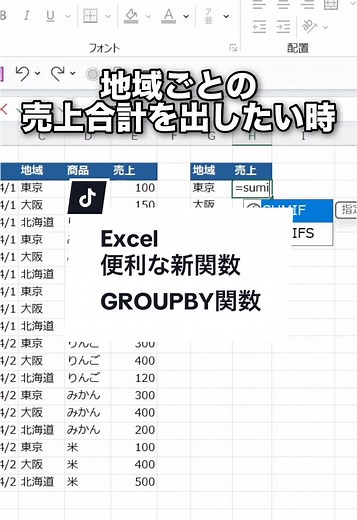 Excelで便利な新関数！GROUPBY関数！#Excel #エクセル #関数 #groupby #新社会人