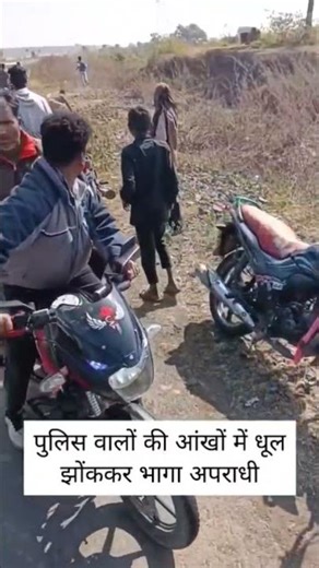 चोर भागा पुलिस से #shortvideo #ytshorts #shortvideo #short