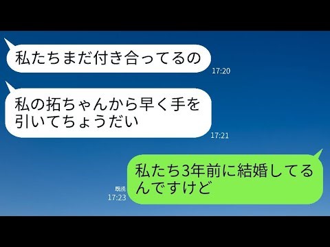 I received a LINE message from my husband's ex-girlfriend, who mistakenly thought I was his girlf...