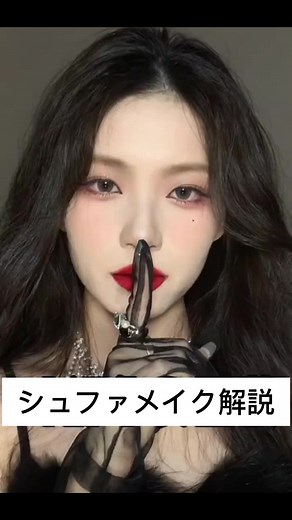 大好きなシュファメイク❤️#韓国アイドル #kpop #時短メイク #アイメイク #簡単メイク #超簡単メイク #アイメイク動画 #メイク紹介 #韓国メイク #化粧動画 #韓国人メイク #韓国風メイク #韓流メイク #メイクコスメ #シュファ#GIDLE