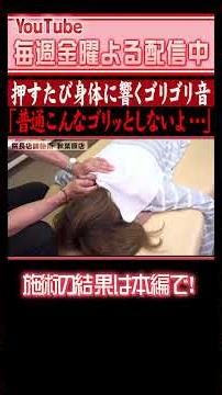 【施術後に大変化】ピーンッと突っ張る首筋の痛み。1回の施術でどこまで改善したのか？#整体 骨盤先生のカラダメンテ #首コリ #自律神経