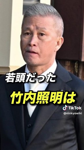 竹内照明『物語』1：三代目任侠チャンネル
