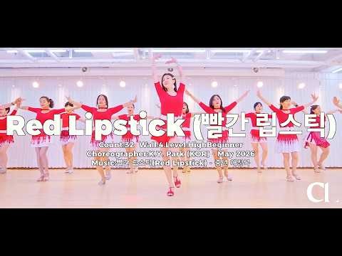 [토요강사동호회] Red Lipstick (빨간 립스틱) Linedance | 빨간 립스틱 라인댄스 | High Beginner | 챔프라인댄스 | 010 8833 4921