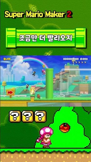 You should have come a little faster (Super Mario Maker 2) #Nintendo #Smm2 #shorts