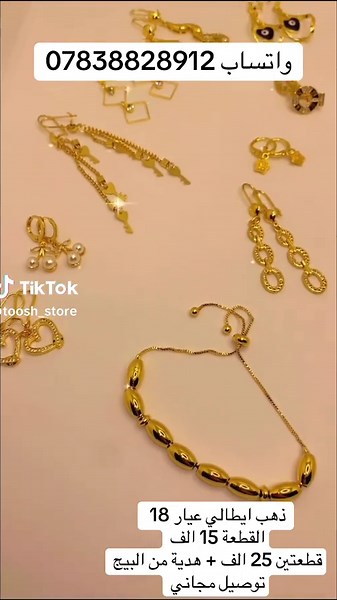 ذهب إيطالي عيار 18 - هدايا مميزة بأسعار تنافسية