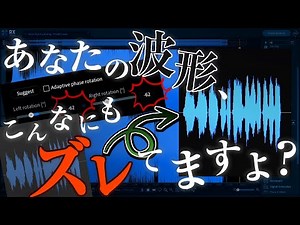【ゆっくり】音圧が上がらないのは波形ズレのせい→解決方法【RX Phaseモジュール】