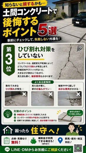 土間コンクリートについて‼️