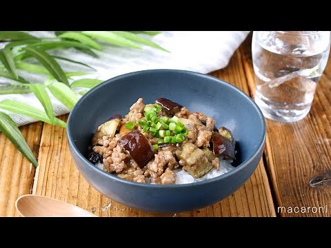 【なすとひき肉の甘みそ丼】フライパンでパパッと作れる♪！お手軽ランチにも♪｜macaroni（マカロニ）