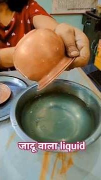 How To Clean Copper Stencils II Copper ke bartan ki safai #shorts #youtubeshorts #viral #jugadunari