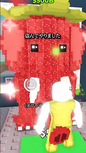ストロベリーエレファントを盗んでみた..