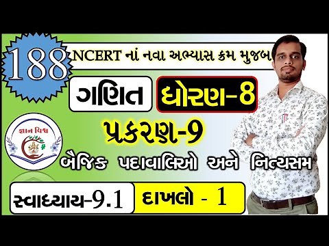 STD 8 SWADHYAY 9.1 dakhalo 1 Baijik Padavali Ane Nitysam CHAPTER 9 Maths NCERT in gujarati