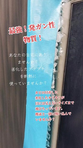発ガン性物質の危険性とカビの影響