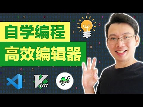 【编程入门】自学编程高效代码编辑器 Code Editor (2020) | WenXuanDecode 文轩解码