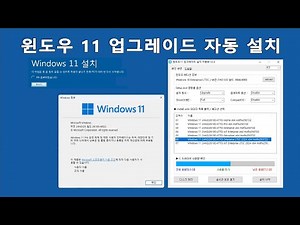 윈도우10 종료 대비! Setup.exe 커맨드라인 명령어로 Windows 11 업그레이드 자동 설치하기