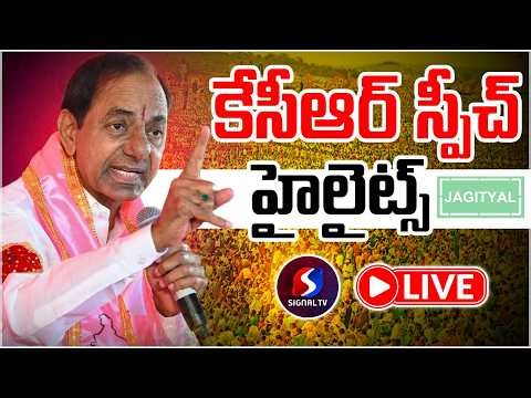 🔴LIVE : KCR Full Speech | KCR Jagital Public Meeting LIVE | BRS Meeting | Jeevan Reddy | Signal TV