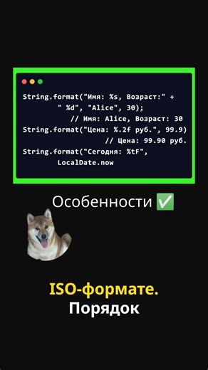 📚 String.format — форматирование строк без конкатенации #java #джава #javaprogramming