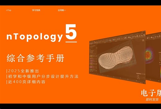 nTopology5（2025）最新版综合参考手册