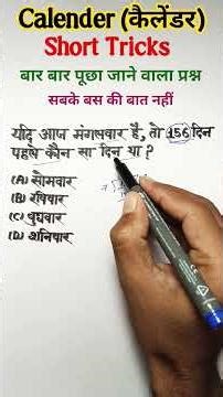 Calender Reasoning Tricks || Reasoning Classes shorts yt #shortsfeed #tricks #sscresoning #maths #p