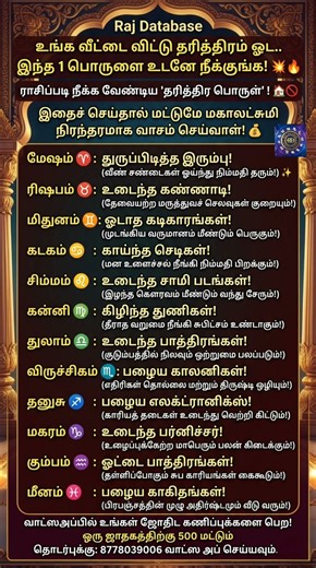 தரித்திரம் விலகி மகாலட்சுமி வாசம் செய்ய ராசிப்படி நீக்க வேண்டிய பொருட்கள்! | Raj Database