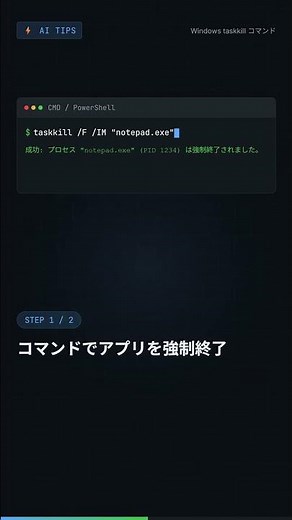 【taskkill】コマンド一発でアプリを強制終了！