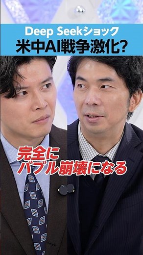 【Deep Seekショック】米中AI戦争激化？