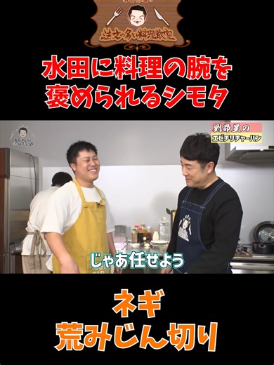 水田信二の注文の多い料理教室