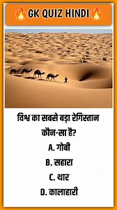 44K views · 621 reactions | Gk questions and answers||general knowledge questions #gkinhindi #gkquiz #gkquestion #gkquizhindi #gk | GK Quiz Hindi | Facebook