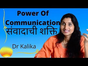 Effective Communication Skills | The Power Of Communication | Marathi |Dr. Kalika