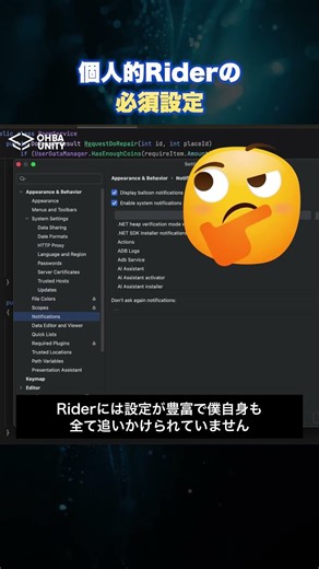 【Unity】Rider必須設定