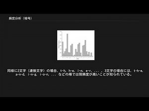 頻度分析 (暗号)