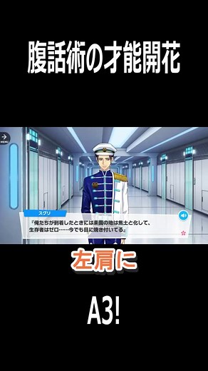 A3!初見プレイ③の実況とキャラクター紹介