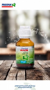 📌 بمميزاته الفريدة ومفعوله القوي، بروسبان® يخلصك من السعال! 📌 With its unique features and powerful effect, Prospan® helps you get rid of cough! #feel_yourlife_not_yourcough #استمتع_بحياتك_بعيدا_عن_السعال #كرز #منثول #PROSPAN #Prospanarabia #menthol #طبيعي #cherry #بروسبان_الاصلي #بروسبان® | Prospan Arabia