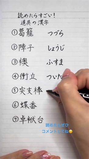 【難読漢字】読めたらすごい！道具の漢字2 #漢字 #道具 #手書き #きれいな字 #japanese #kanji