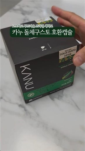 카노 돌체구스토 호환캡슐, 브라질세하도
