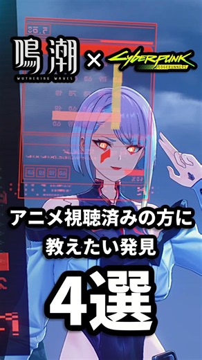 [Narushio] Cyberpunk: 4 Discoveries from the Edgerunners Collaboration That I Want to Share with ...